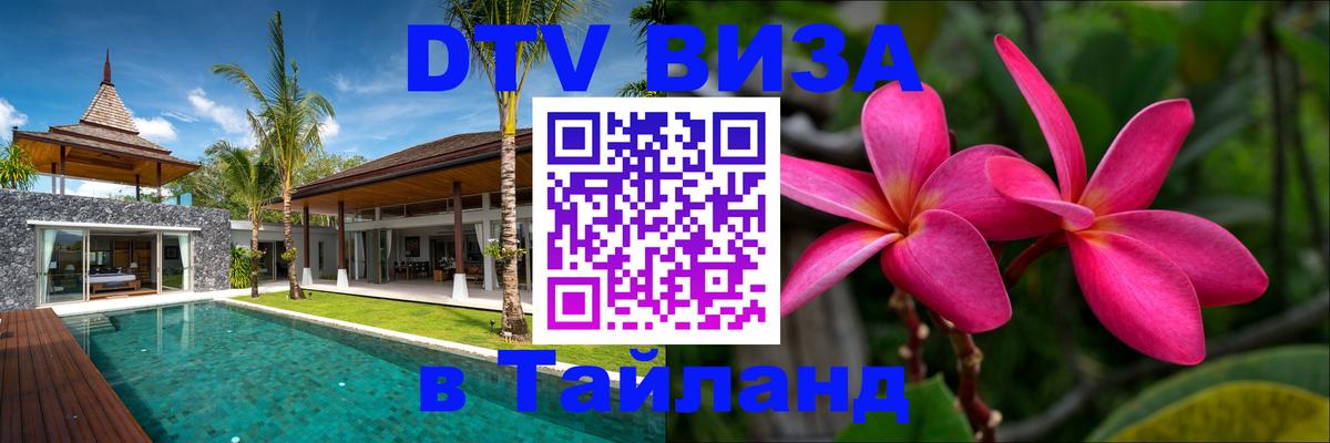 DTV Visa Thailand — прайс и условия, виза без дополнительных документов - 
